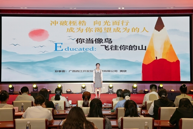 625广西西江开发投资集团黄欣分享书籍《你当像鸟飞往你的山》。.jpg